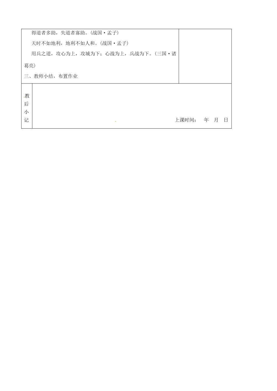 江苏省南京市上元中学九年级语文下册 第六单元 曹刿论战教案2 新人教版_第3页