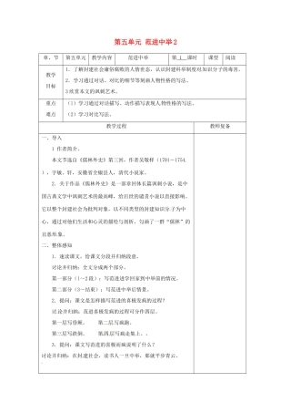 江苏省南京市上元中学九年级语文上册 第五单元 范进中举教案2 新人教版