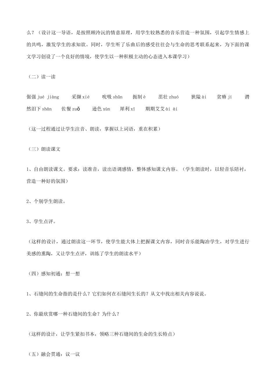 九年级语文下册 第2课《石缝间的生命》教学设计 语文版_第2页