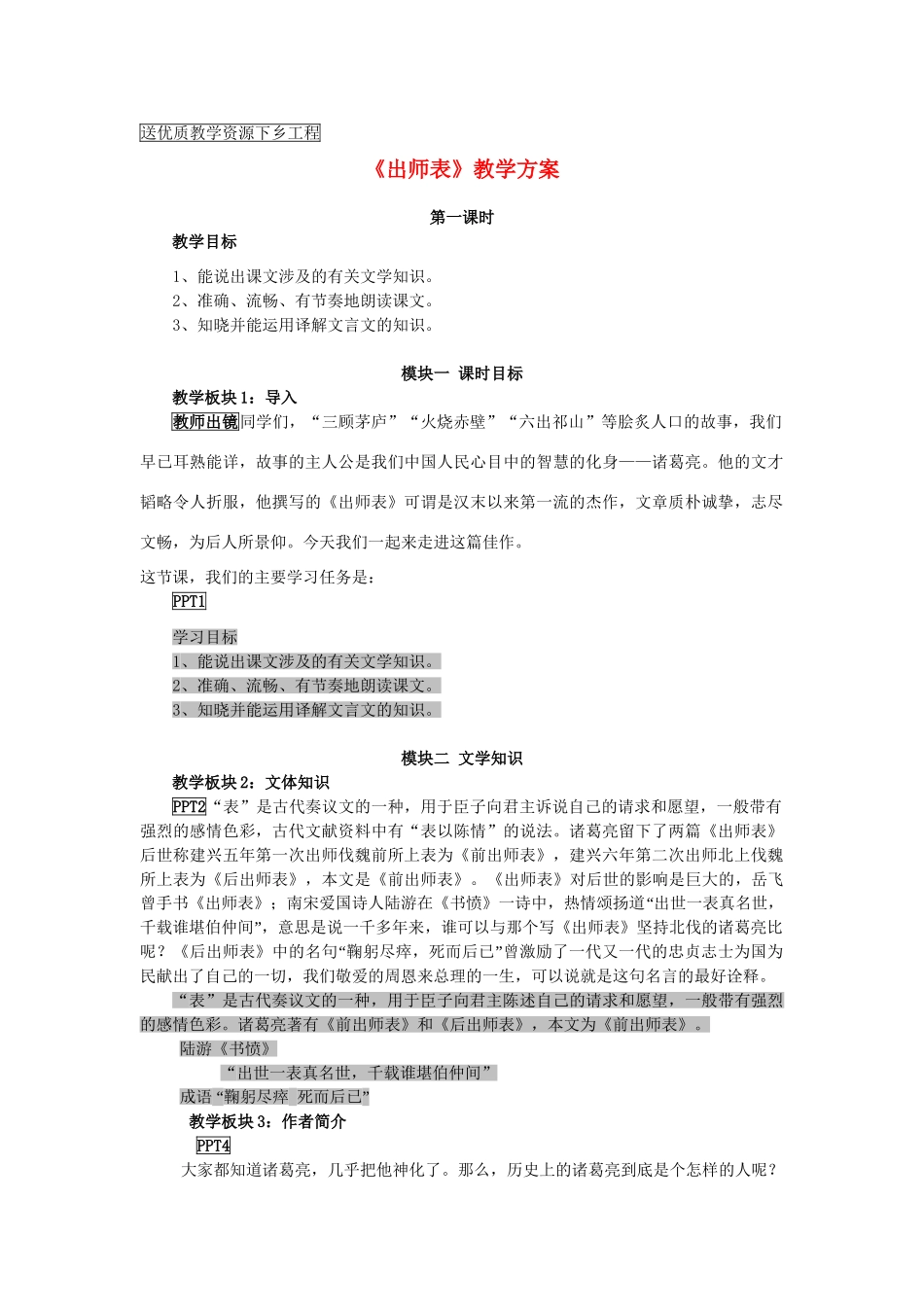 九年级语文下册《出师表》教学设计8 苏教版_第1页