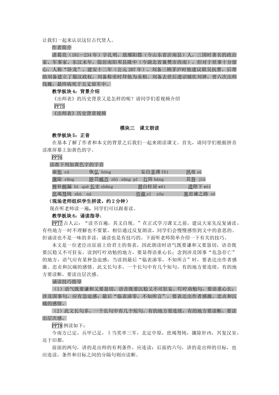 九年级语文下册《出师表》教学设计8 苏教版_第2页