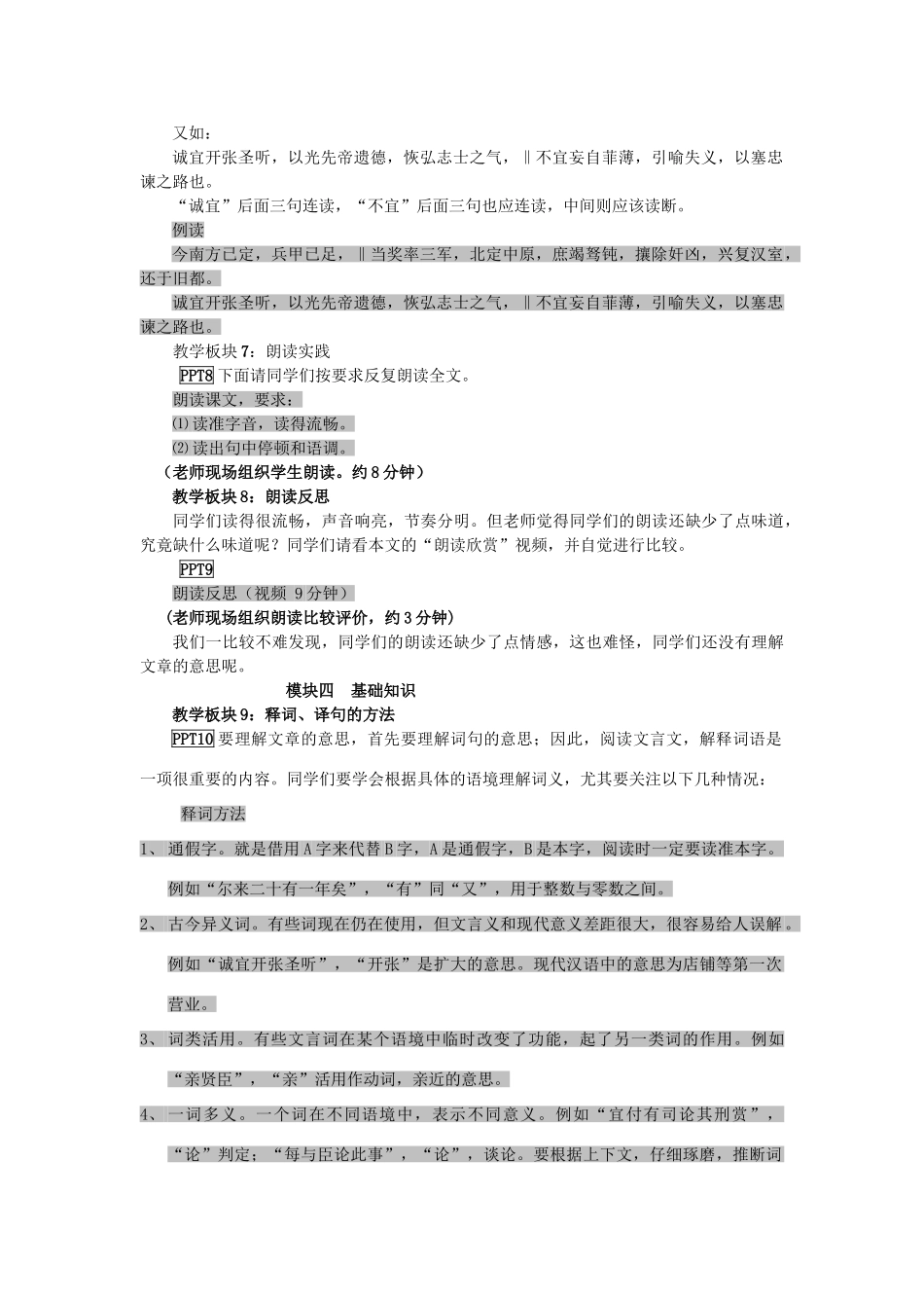 九年级语文下册《出师表》教学设计8 苏教版_第3页