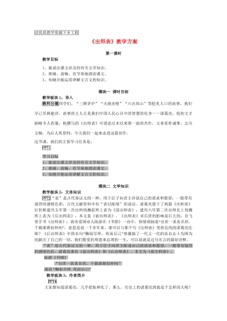 九年级语文下册《出师表》教学设计8 苏教版