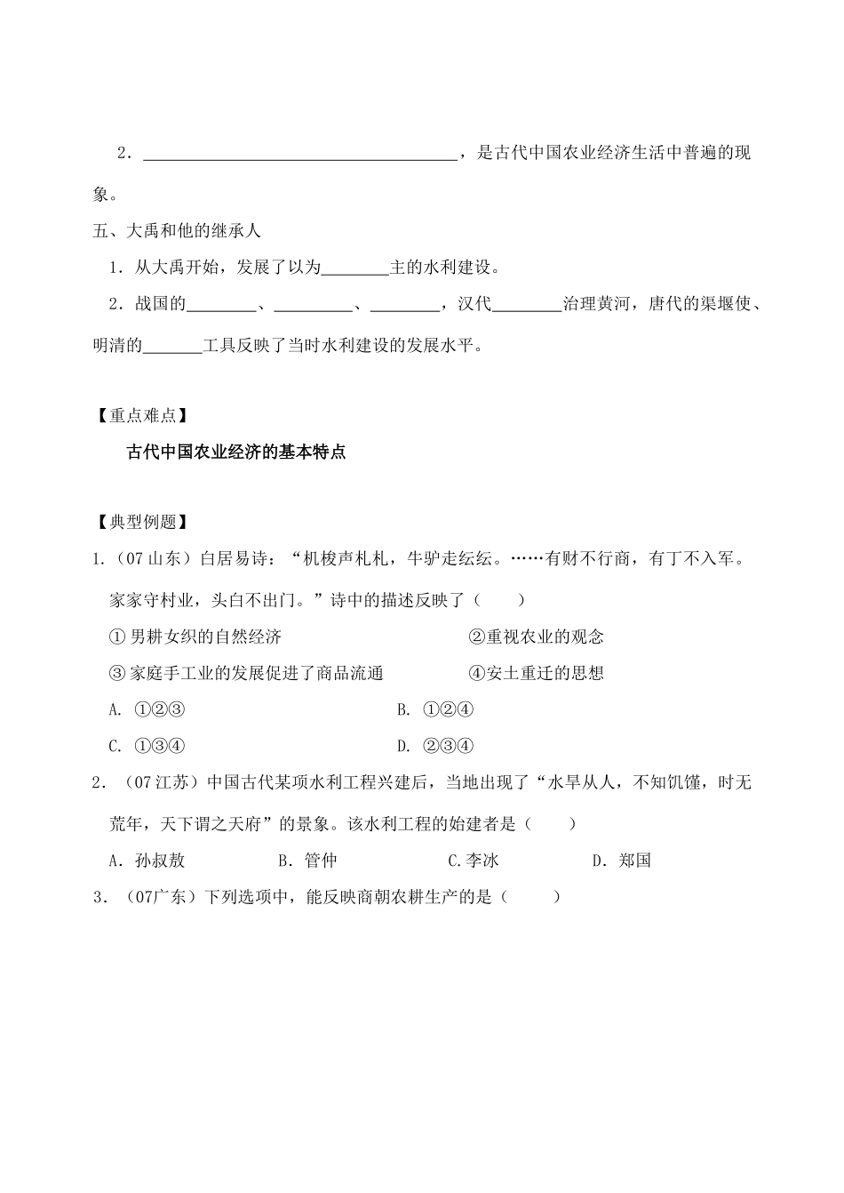 高三历史第一轮复习资料专题1-1学案 必修二_第2页