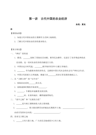 高三历史第一轮复习资料专题1-1学案 必修二