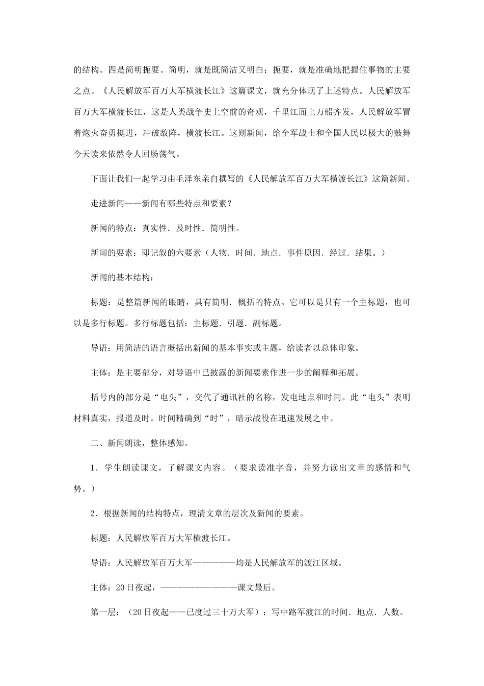 河北省西八里中学八年级语文上册 《新闻两则》教学设计3 人教新课标版_第2页
