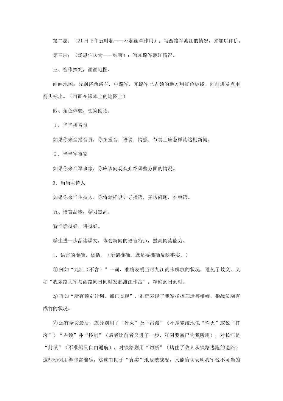 河北省西八里中学八年级语文上册 《新闻两则》教学设计3 人教新课标版_第3页