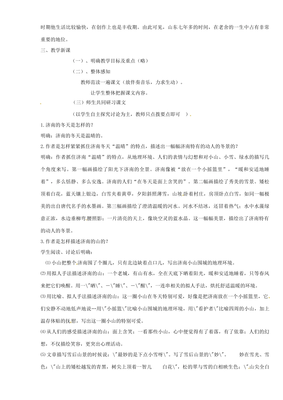 重庆市涪陵九中七年级 《济南的冬天》教案6_第2页