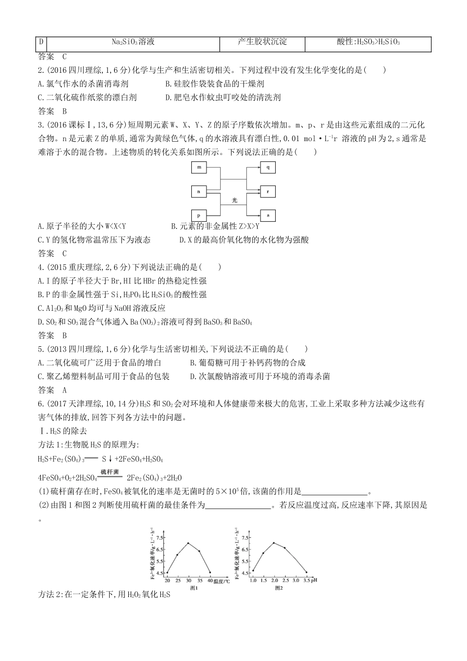 高考化学一轮复习 第17讲 氧、硫及其化合物 环境保护与绿色化学讲练结合学案-人教版高三全册化学学案_第2页