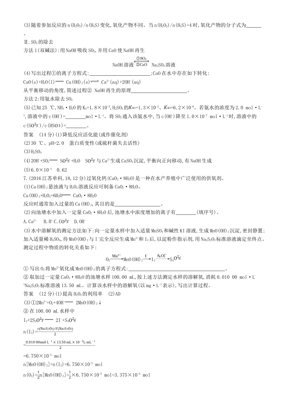 高考化学一轮复习 第17讲 氧、硫及其化合物 环境保护与绿色化学讲练结合学案-人教版高三全册化学学案_第3页