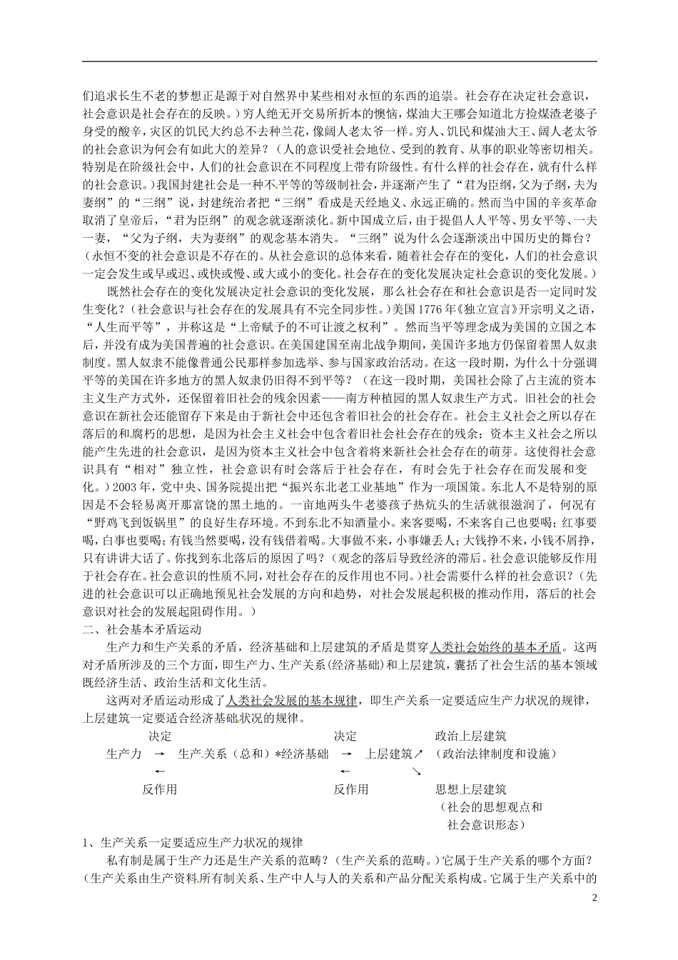 湖南省蓝山二中高中政治 11-1社会发展的规律教案 新人教版选修3_第2页