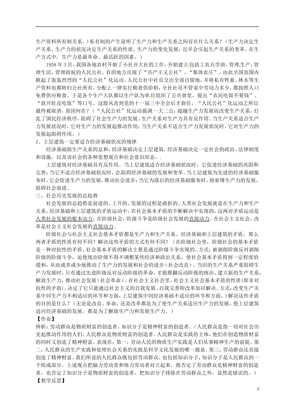 湖南省蓝山二中高中政治 11-1社会发展的规律教案 新人教版选修3_第3页