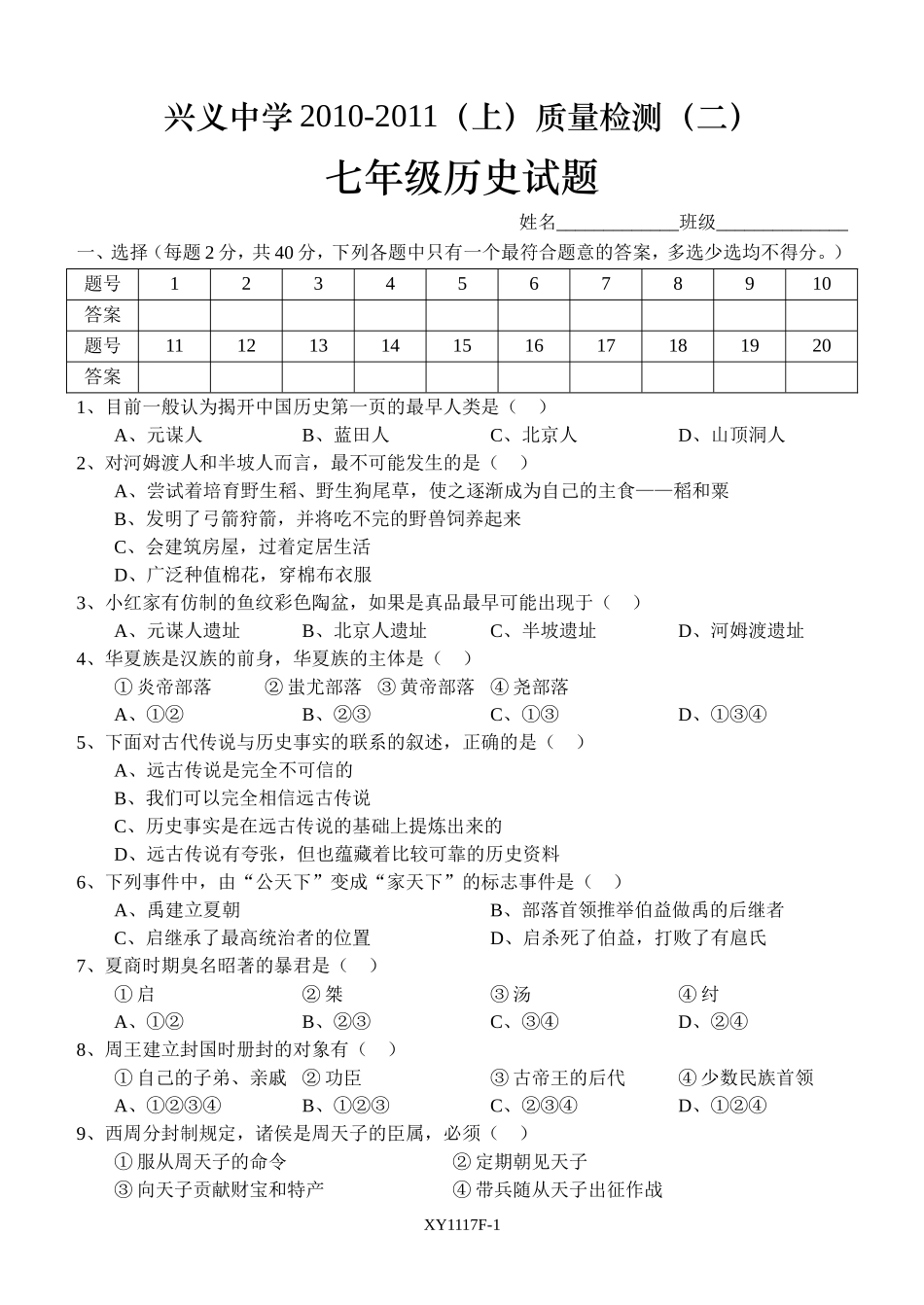 七年级历史半期考试题_第1页