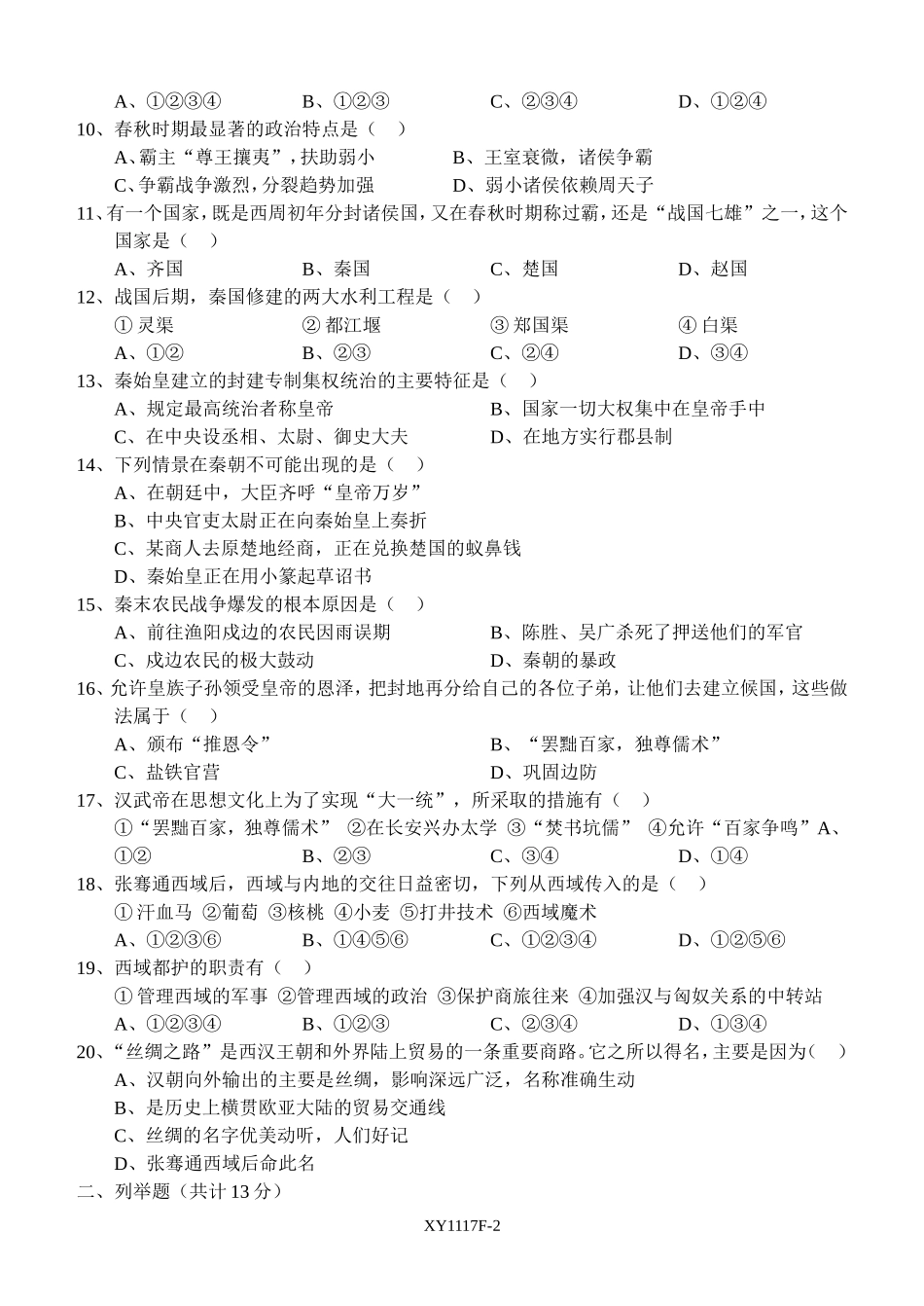 七年级历史半期考试题_第2页