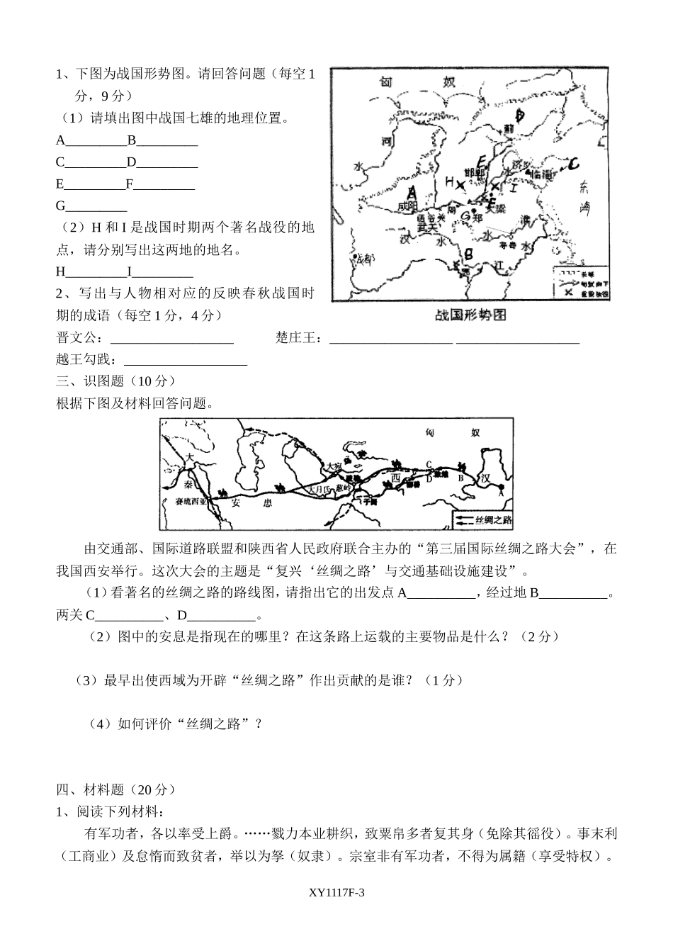 七年级历史半期考试题_第3页