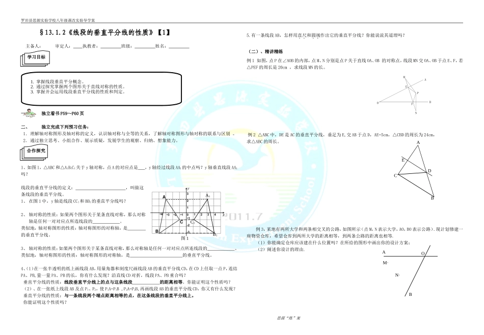 线段的垂直平分线的性质1_第1页