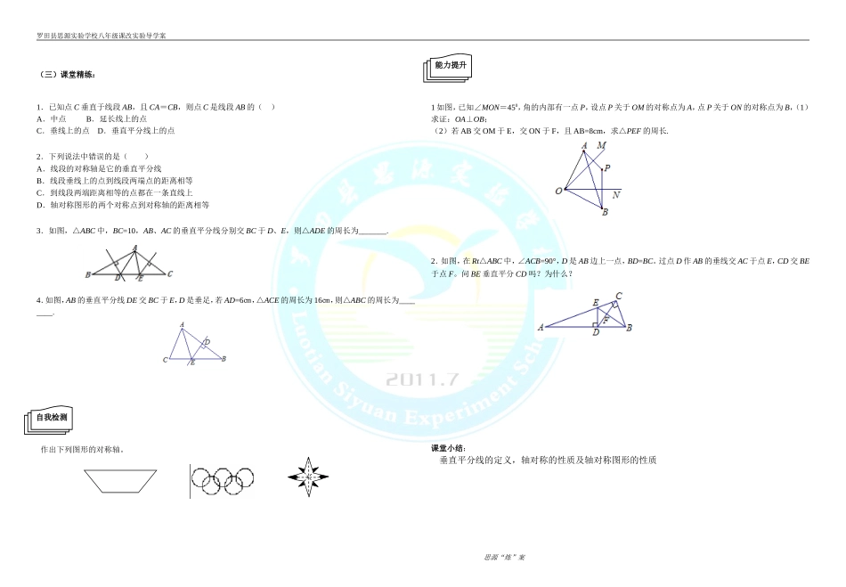 线段的垂直平分线的性质1_第2页