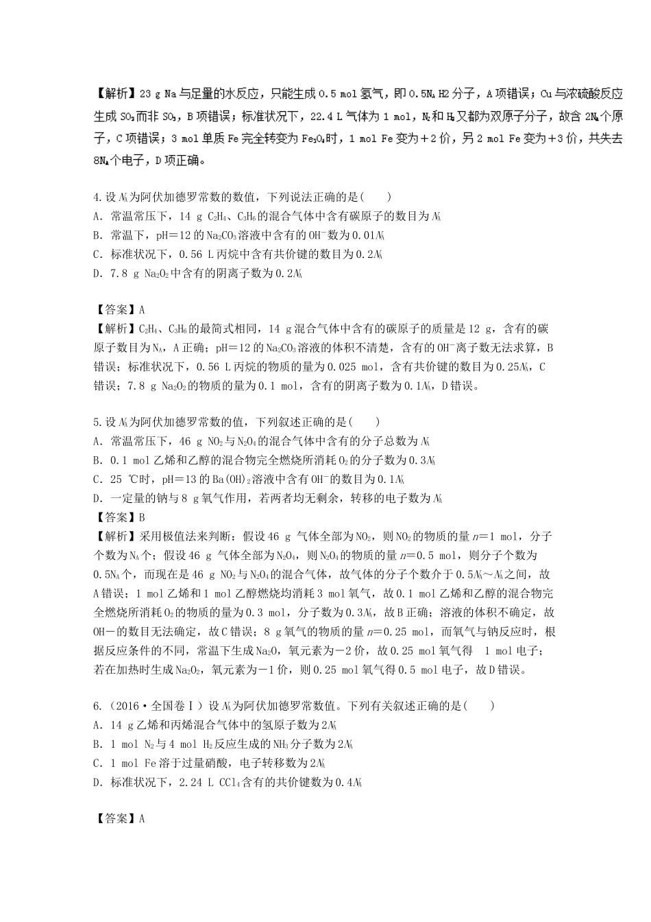 高考化学二轮复习 十大热门专题突破 专题01 化学基础知识和化学与STSE学案-人教版高三全册化学学案_第3页