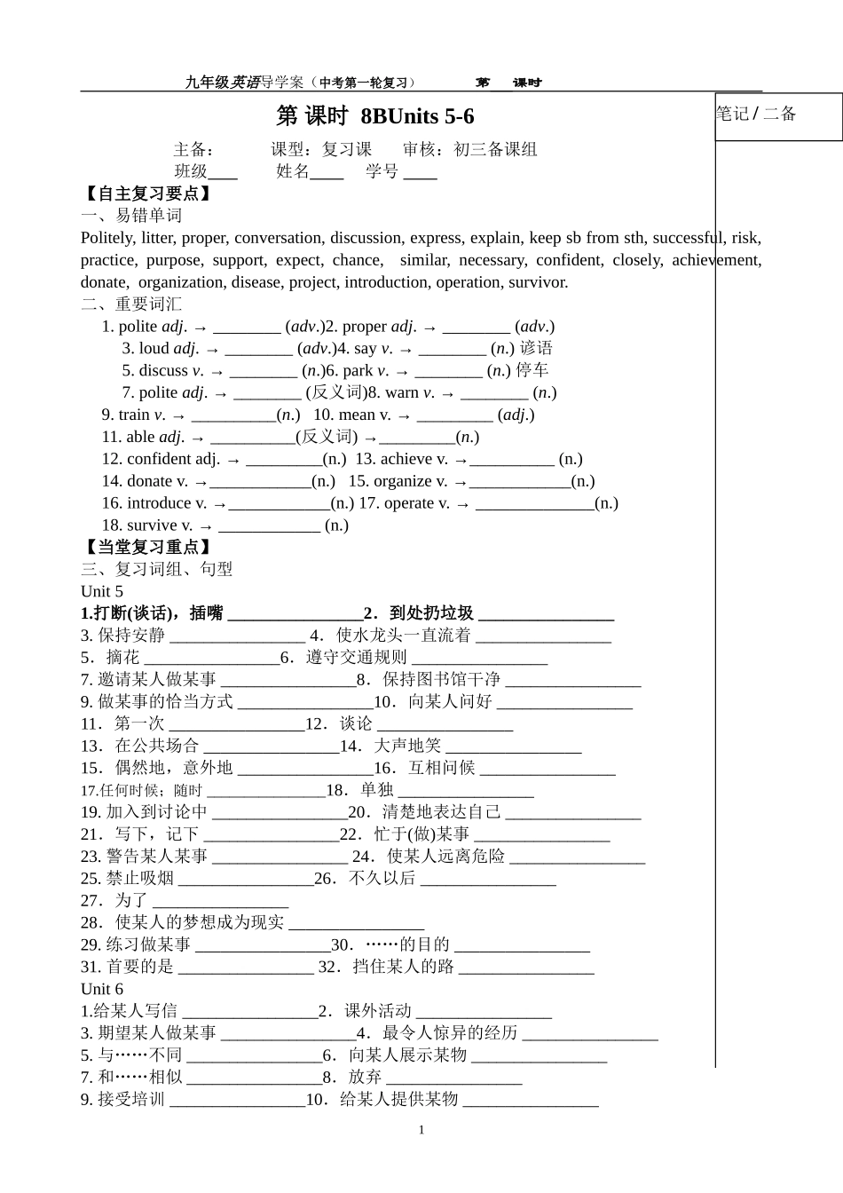 8BU5--6中考复习_第1页