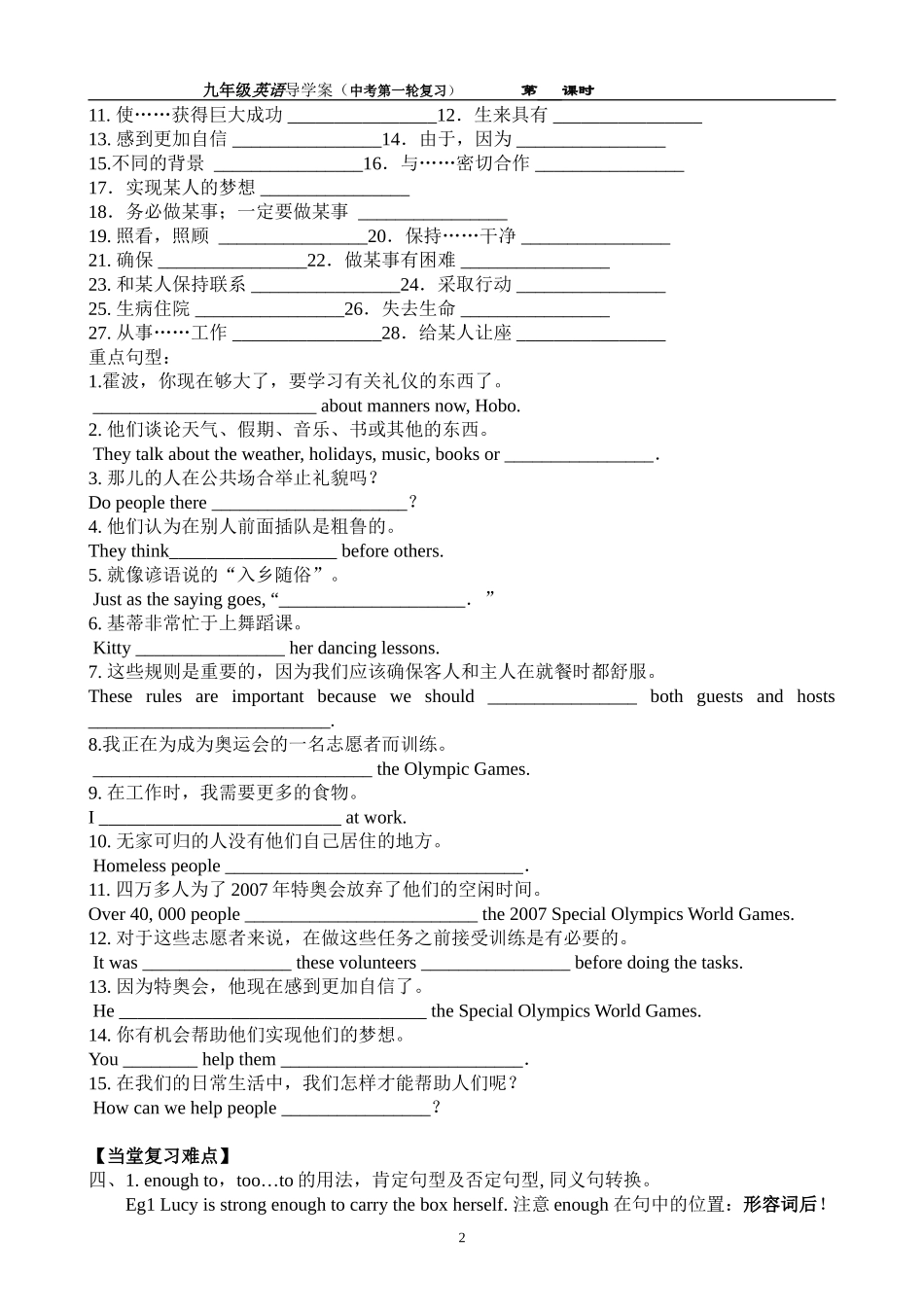 8BU5--6中考复习_第2页