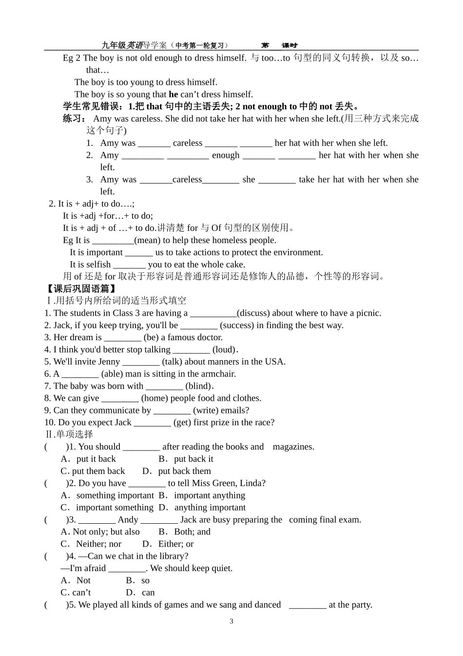 8BU5--6中考复习_第3页