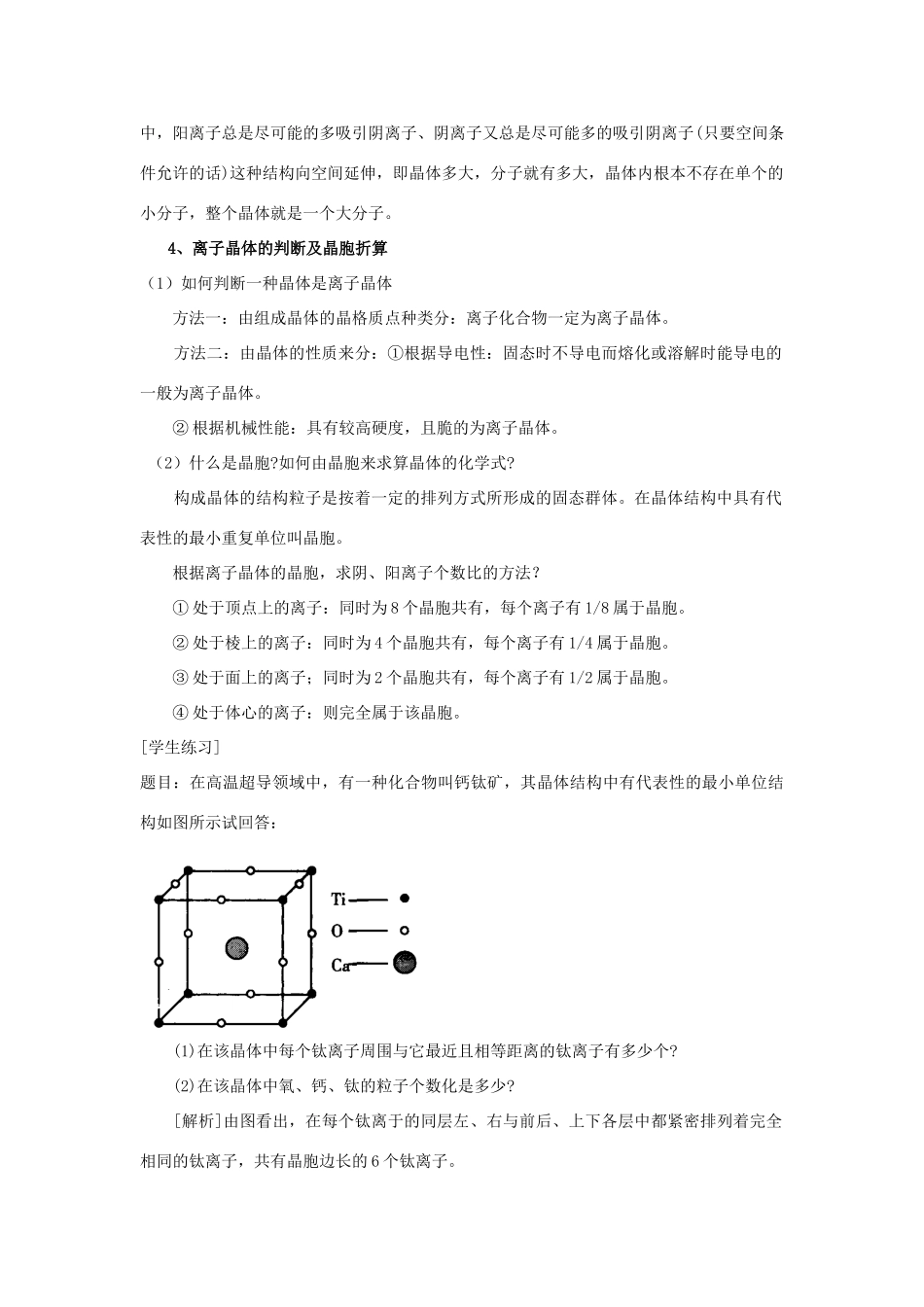 高三化学二轮复习 离子、分子、原子晶体学案-人教版高三全册化学学案_第3页