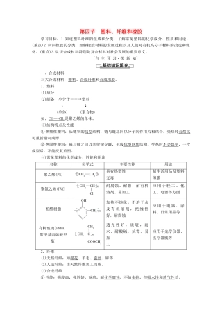 高中化学 第三章 探索生活材料 第4节 塑料、纤维和橡胶学案 新人教版选修1-新人教版高中选修1化学学案