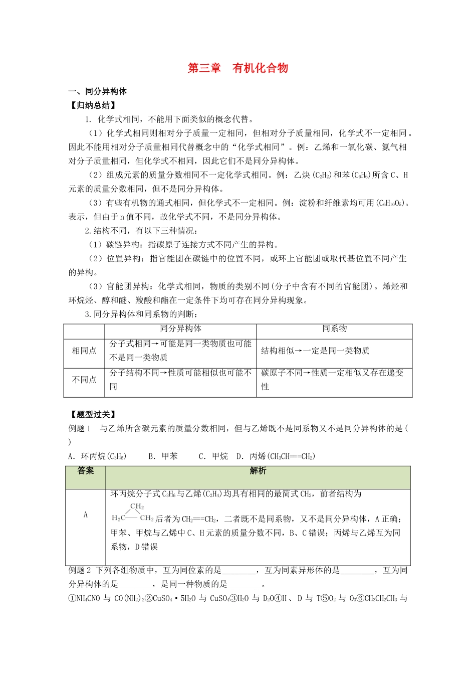 高中化学 第3章 有机化合物章末复习学案 新人教版必修2-新人教版高一必修2化学学案_第1页