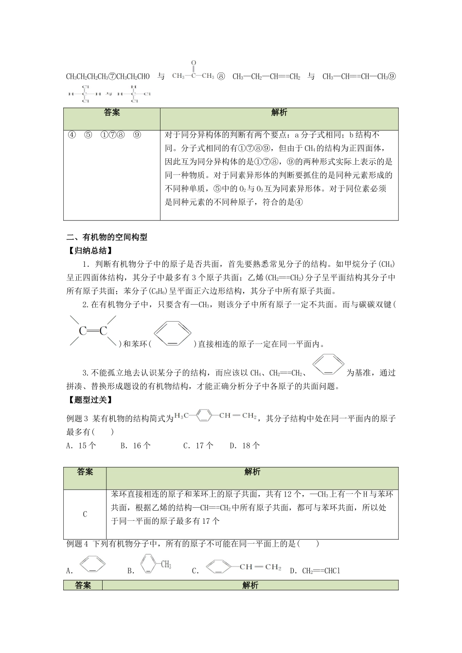 高中化学 第3章 有机化合物章末复习学案 新人教版必修2-新人教版高一必修2化学学案_第2页