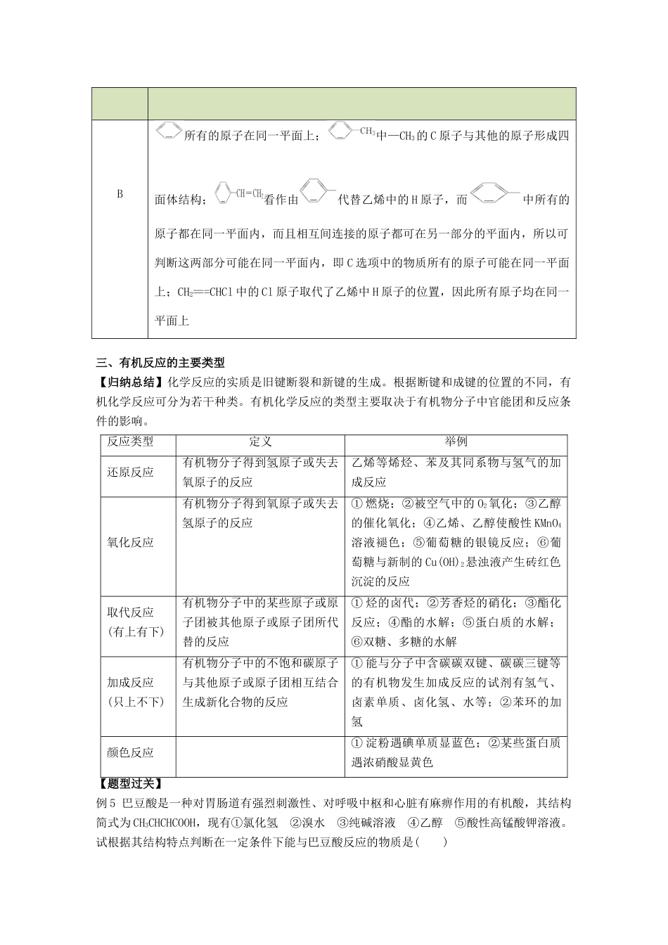 高中化学 第3章 有机化合物章末复习学案 新人教版必修2-新人教版高一必修2化学学案_第3页