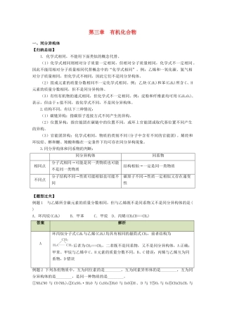 高中化学 第3章 有机化合物章末复习学案 新人教版必修2-新人教版高一必修2化学学案