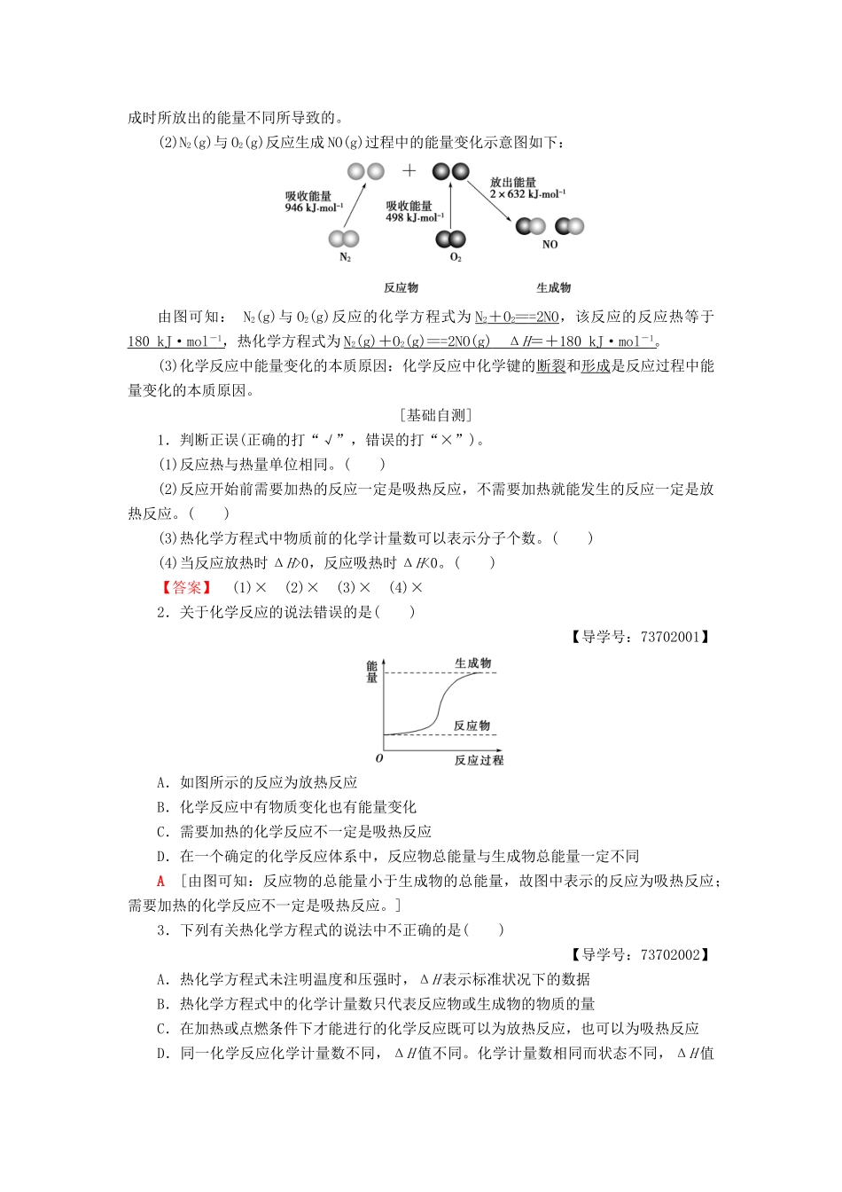 高中化学 专题1 化学反应与能量变化 第一单元 化学反应中的热效应 第1课时 化学反应的焓变学案 苏教版选修4-苏教版高二选修4化学学案_第2页