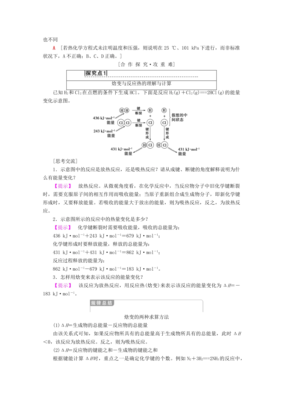 高中化学 专题1 化学反应与能量变化 第一单元 化学反应中的热效应 第1课时 化学反应的焓变学案 苏教版选修4-苏教版高二选修4化学学案_第3页