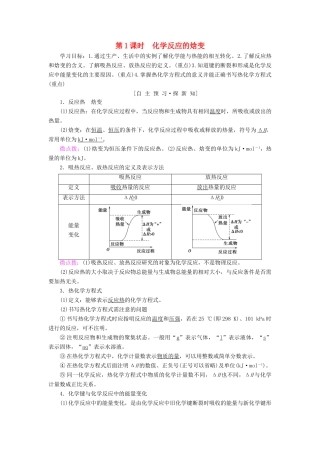 高中化学 专题1 化学反应与能量变化 第一单元 化学反应中的热效应 第1课时 化学反应的焓变学案 苏教版选修4-苏教版高二选修4化学学案