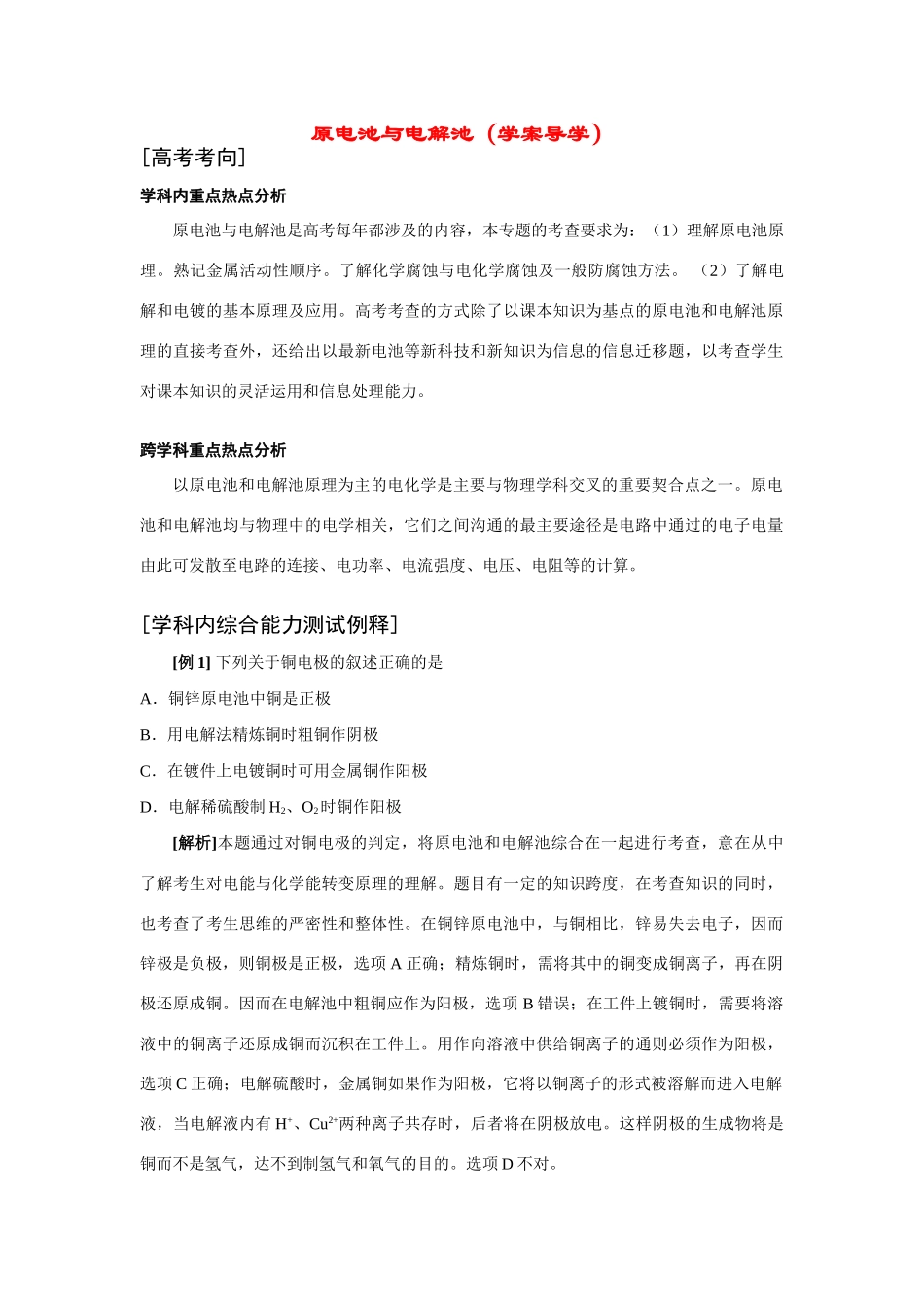 高考化学复习学案：原电池与电解池_第1页