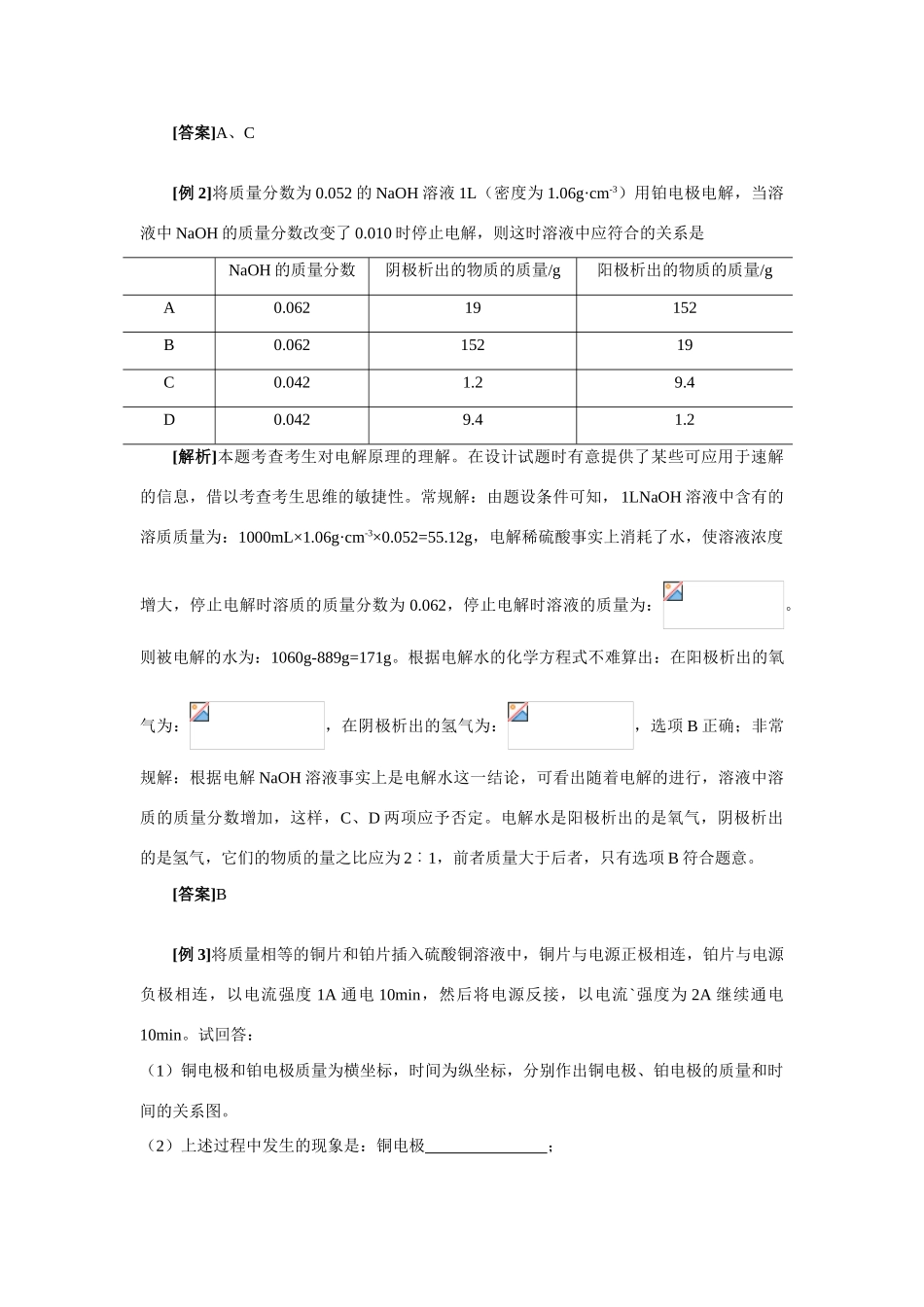 高考化学复习学案：原电池与电解池_第2页