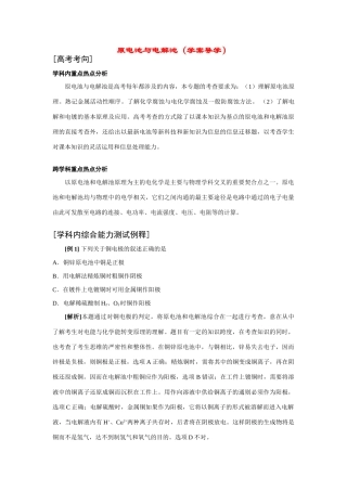 高考化学复习学案：原电池与电解池