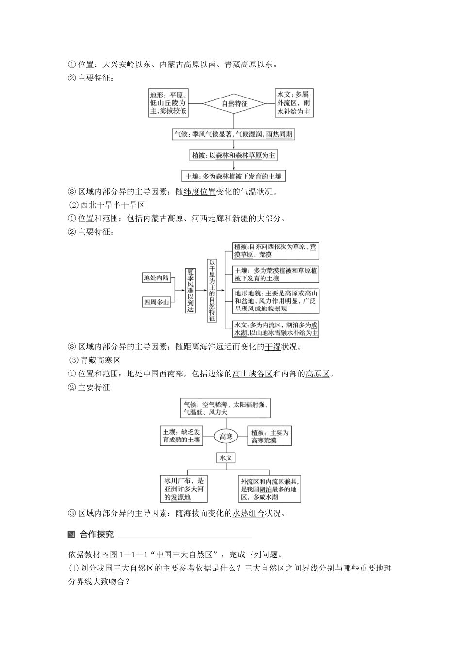 高中地理 第一章 区域地理环境和人类活动 第一节 区域和区域差异（1）同步备课学案 中图版必修3-中图版高一必修3地理学案_第3页