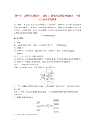 高中地理 第一章 区域地理环境和人类活动 第一节 区域和区域差异（1）同步备课学案 中图版必修3-中图版高一必修3地理学案