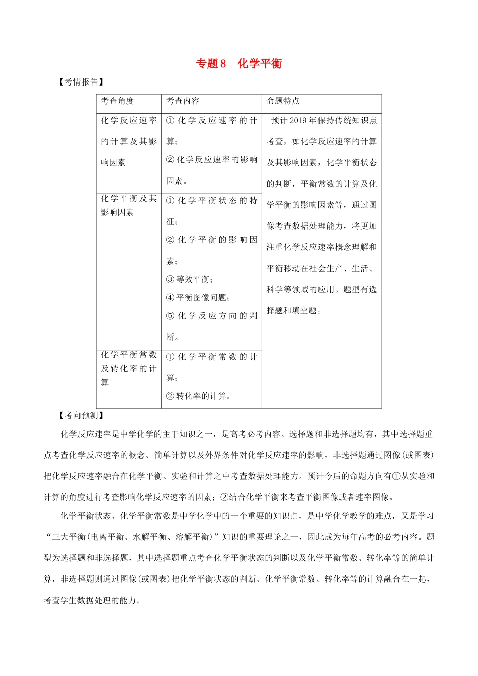 高考化学二轮复习 专题08 化学平衡考点讲解学案-人教版高三全册化学学案_第1页