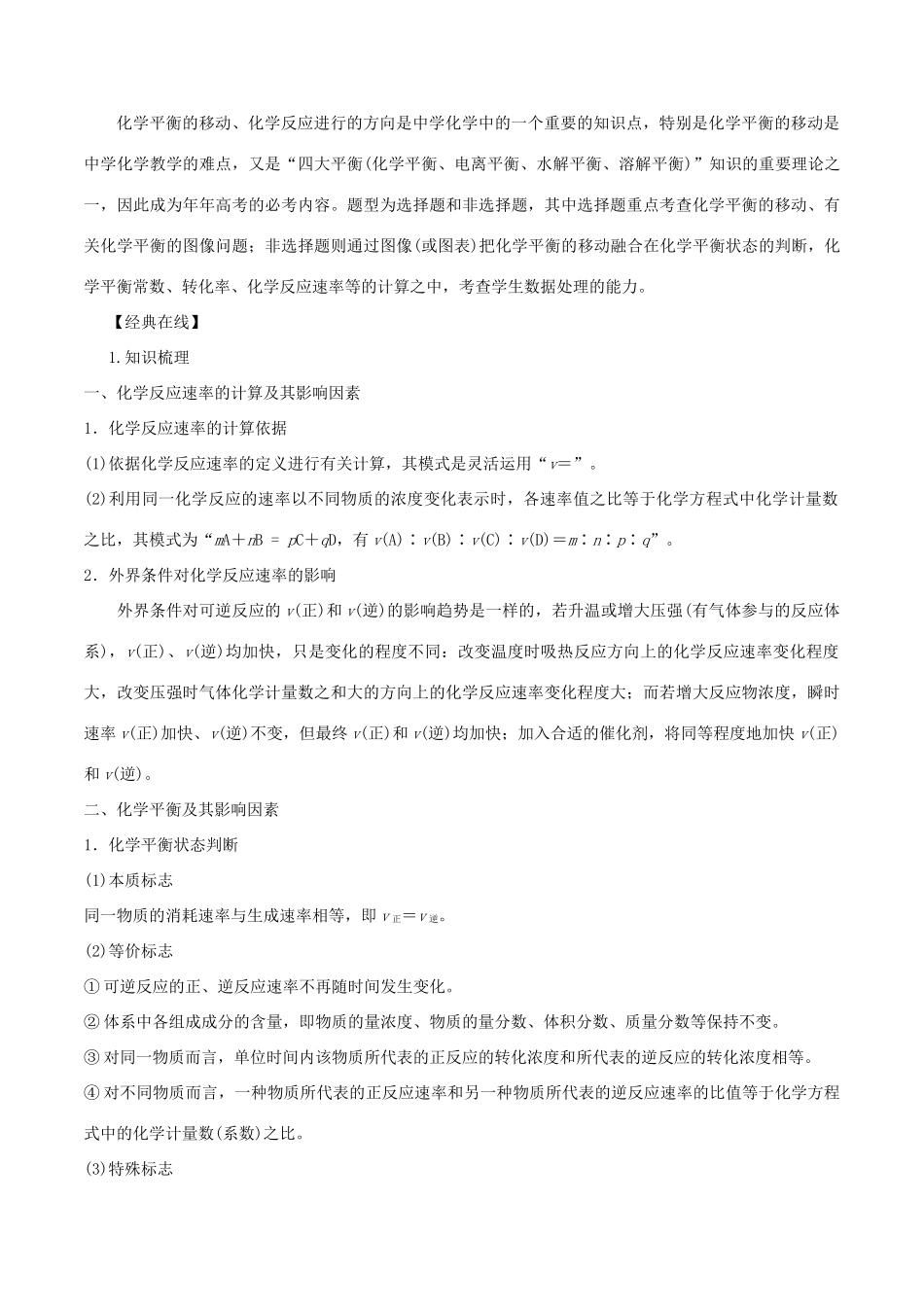 高考化学二轮复习 专题08 化学平衡考点讲解学案-人教版高三全册化学学案_第2页