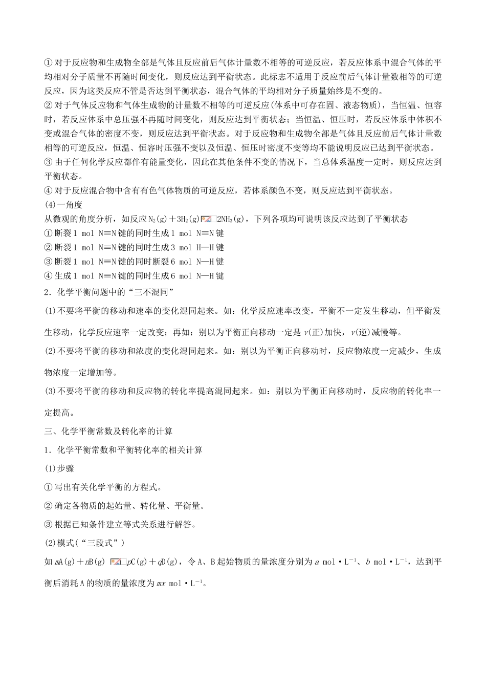 高考化学二轮复习 专题08 化学平衡考点讲解学案-人教版高三全册化学学案_第3页