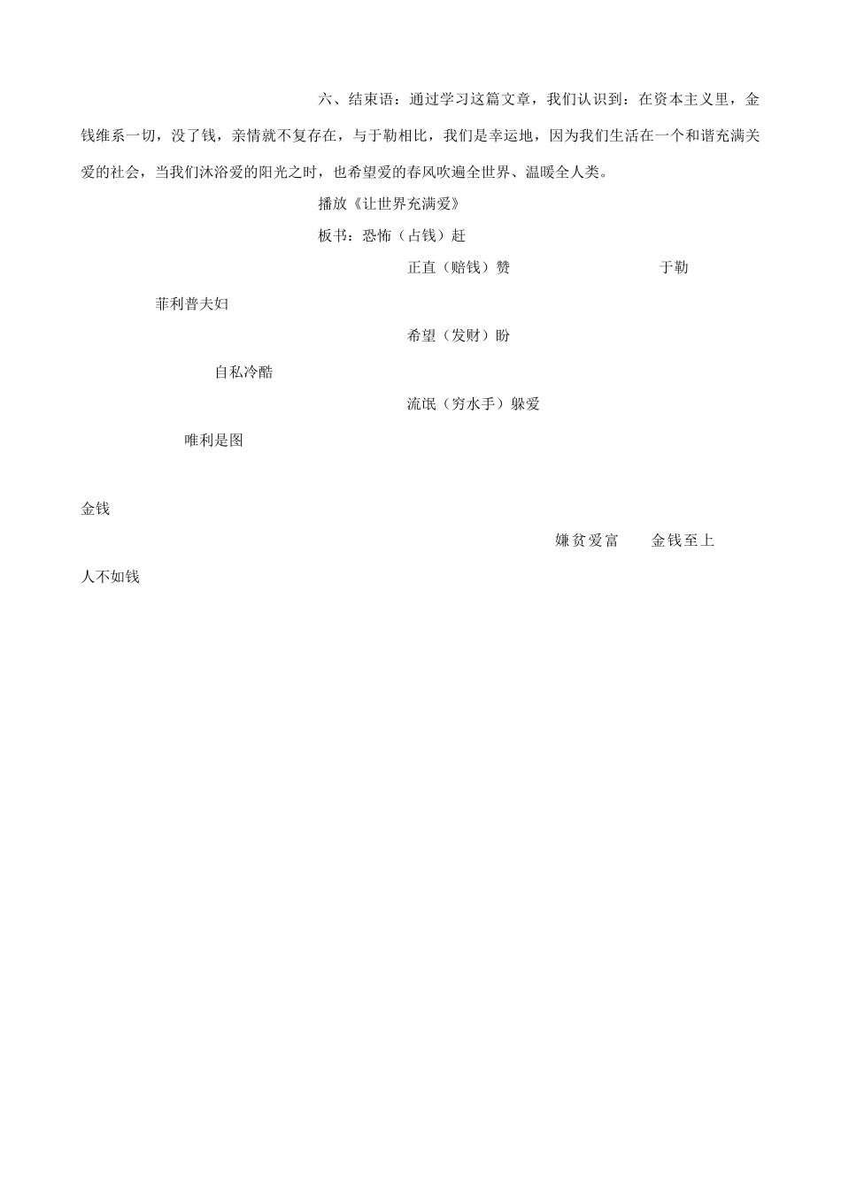 九年级语文下册 第一单元比较探究《我的叔叔于勒》教案 北师大版_第2页