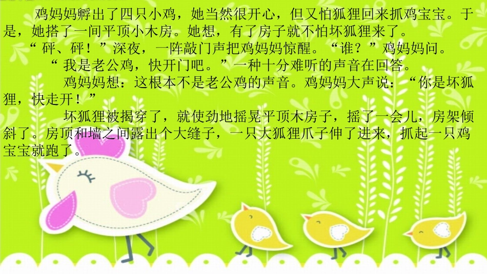 小学数学2011版本小学四年级三角形的帮事---两分钟展示_第2页