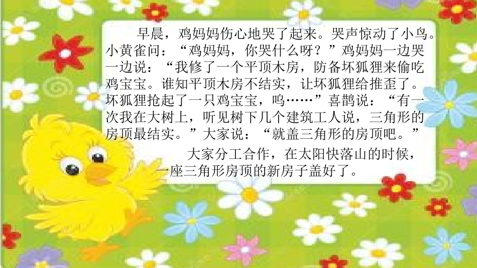 小学数学2011版本小学四年级三角形的帮事---两分钟展示_第3页