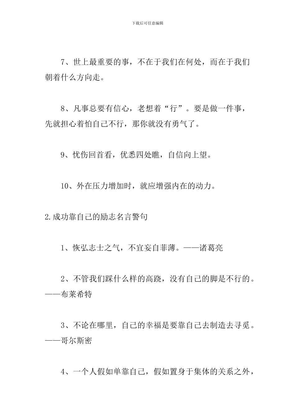 成功靠自己的励志名言警句_第2页