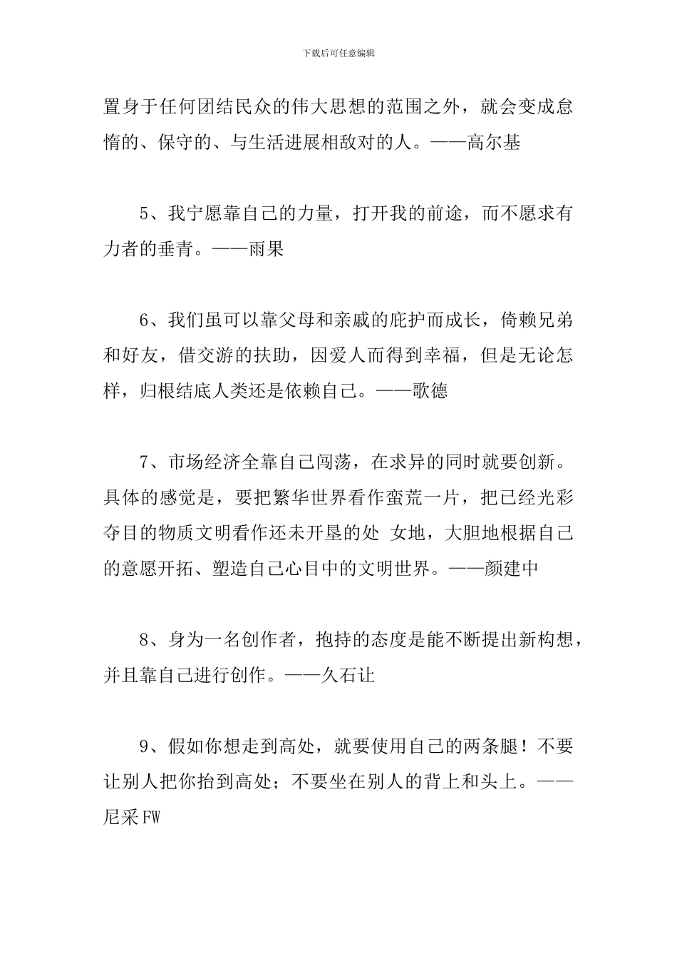 成功靠自己的励志名言警句_第3页