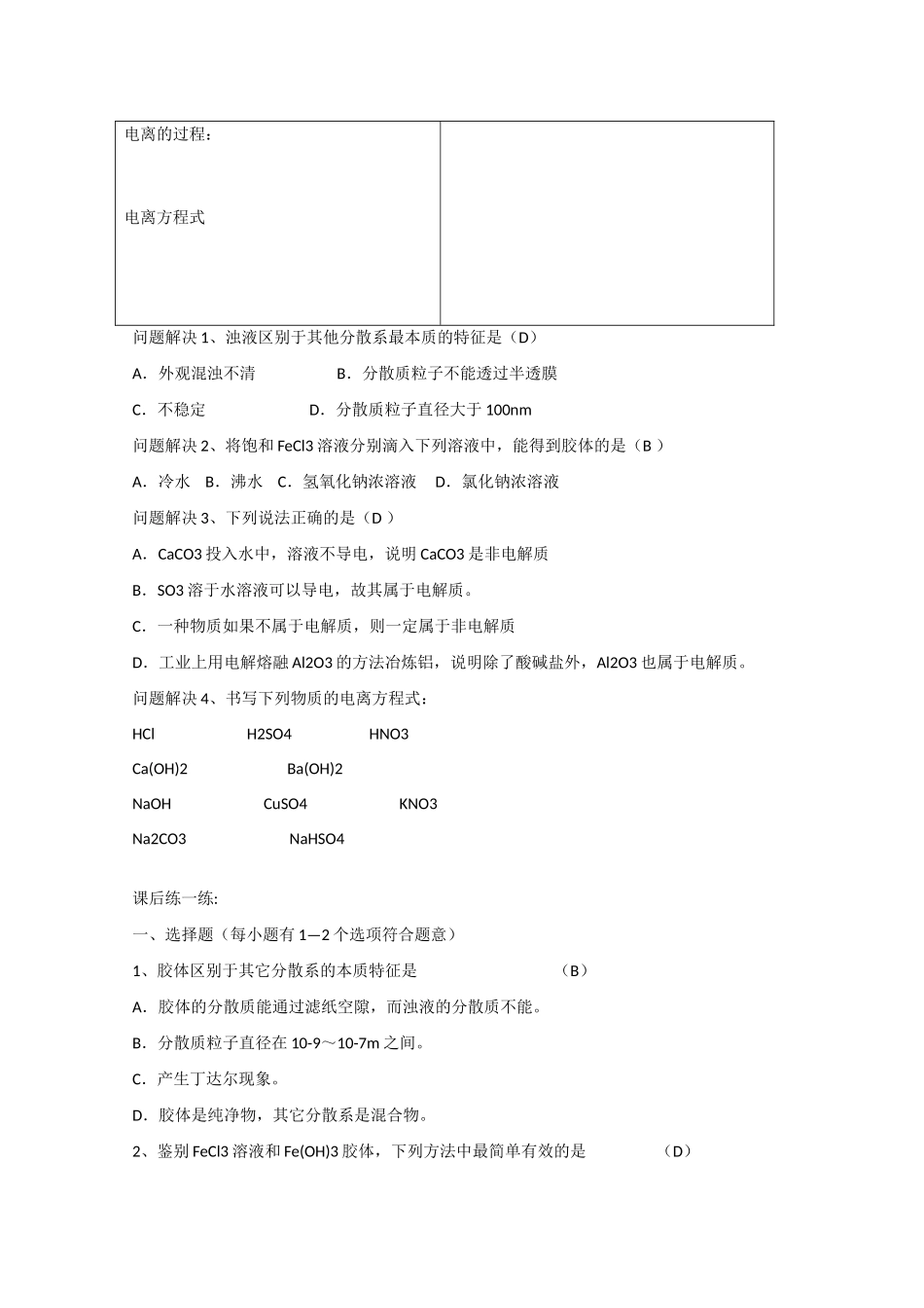高中化学：1.1.4 物质的分散系 学案（苏教版必修1）_第3页