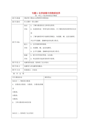 高中化学：1.1.4 物质的分散系 学案（苏教版必修1）