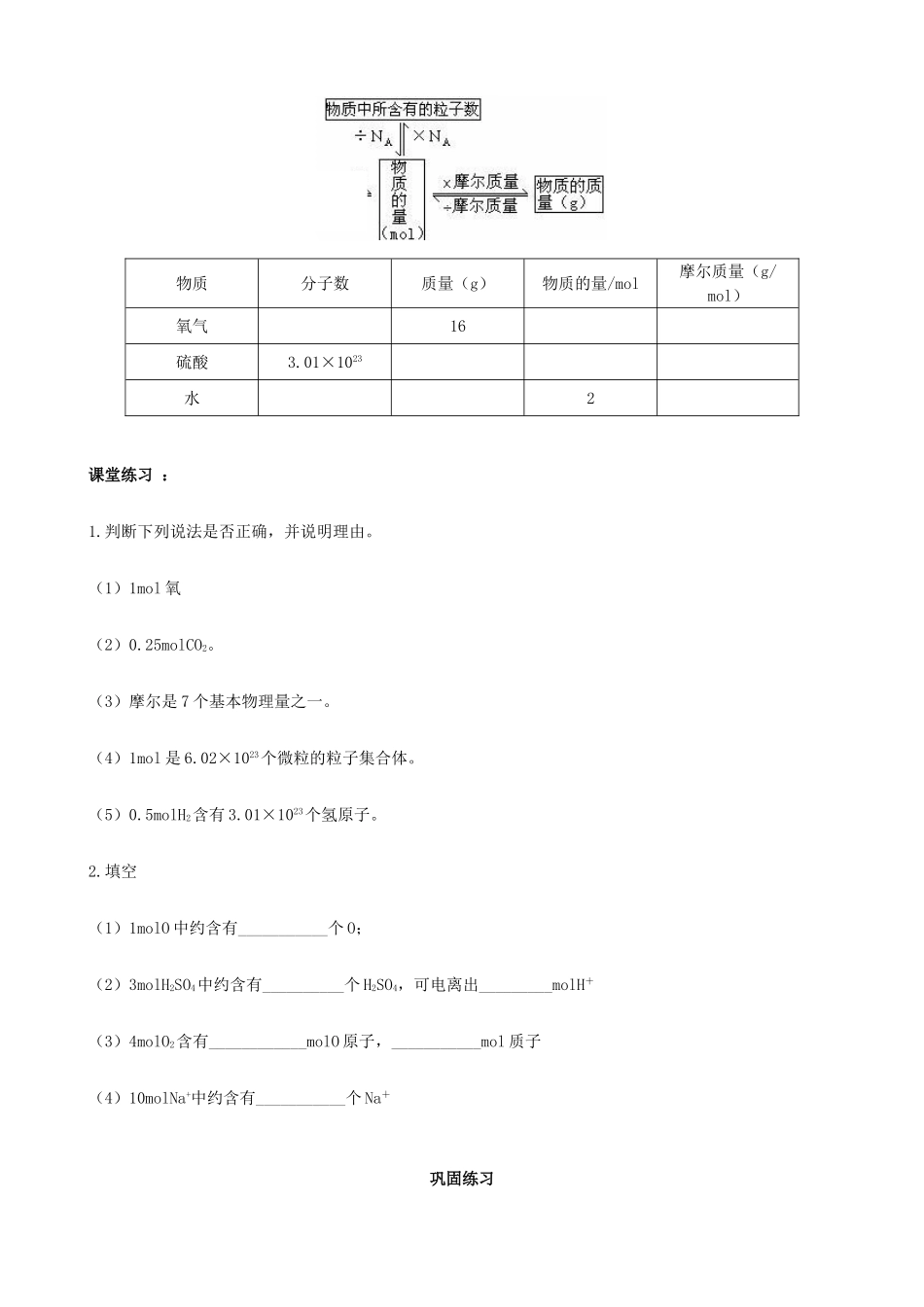 高一化学 初升高课程衔接 第九讲 物质的量学案-人教版高一全册化学学案_第2页
